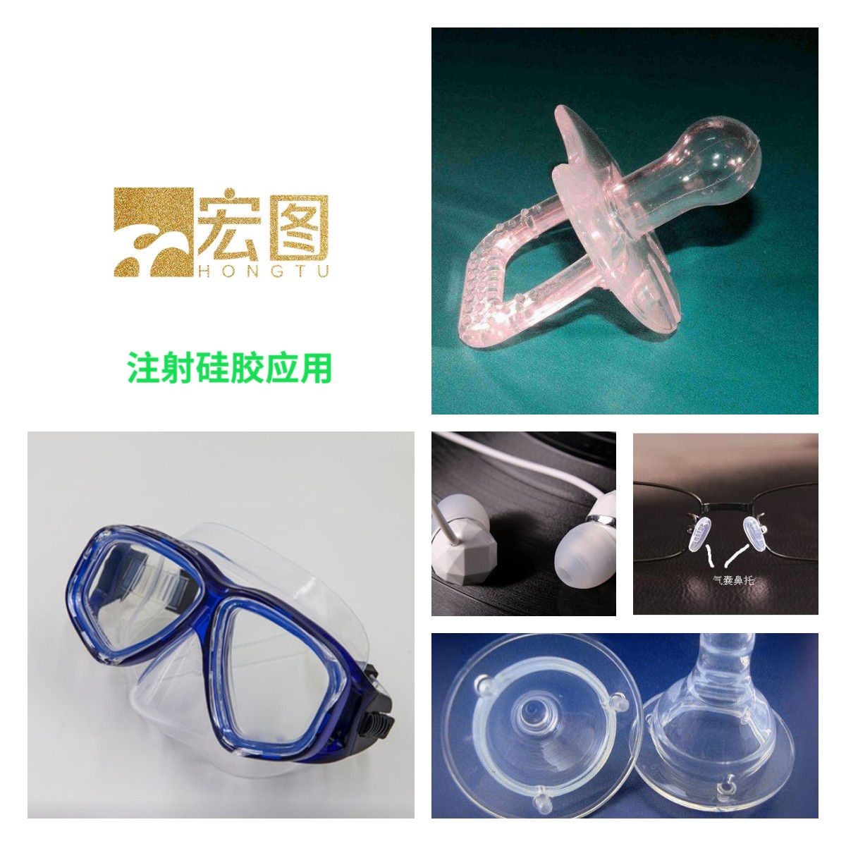 模具硅膠如何成型是注射還是注塑 ？