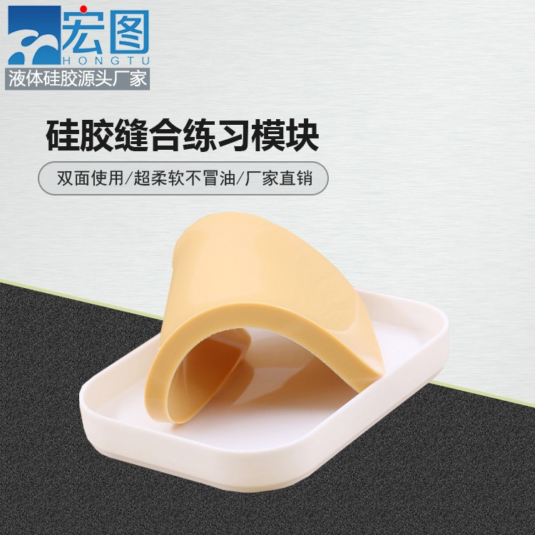 練習縫合硅膠模塊竟然能這么輕松，快來試試吧！